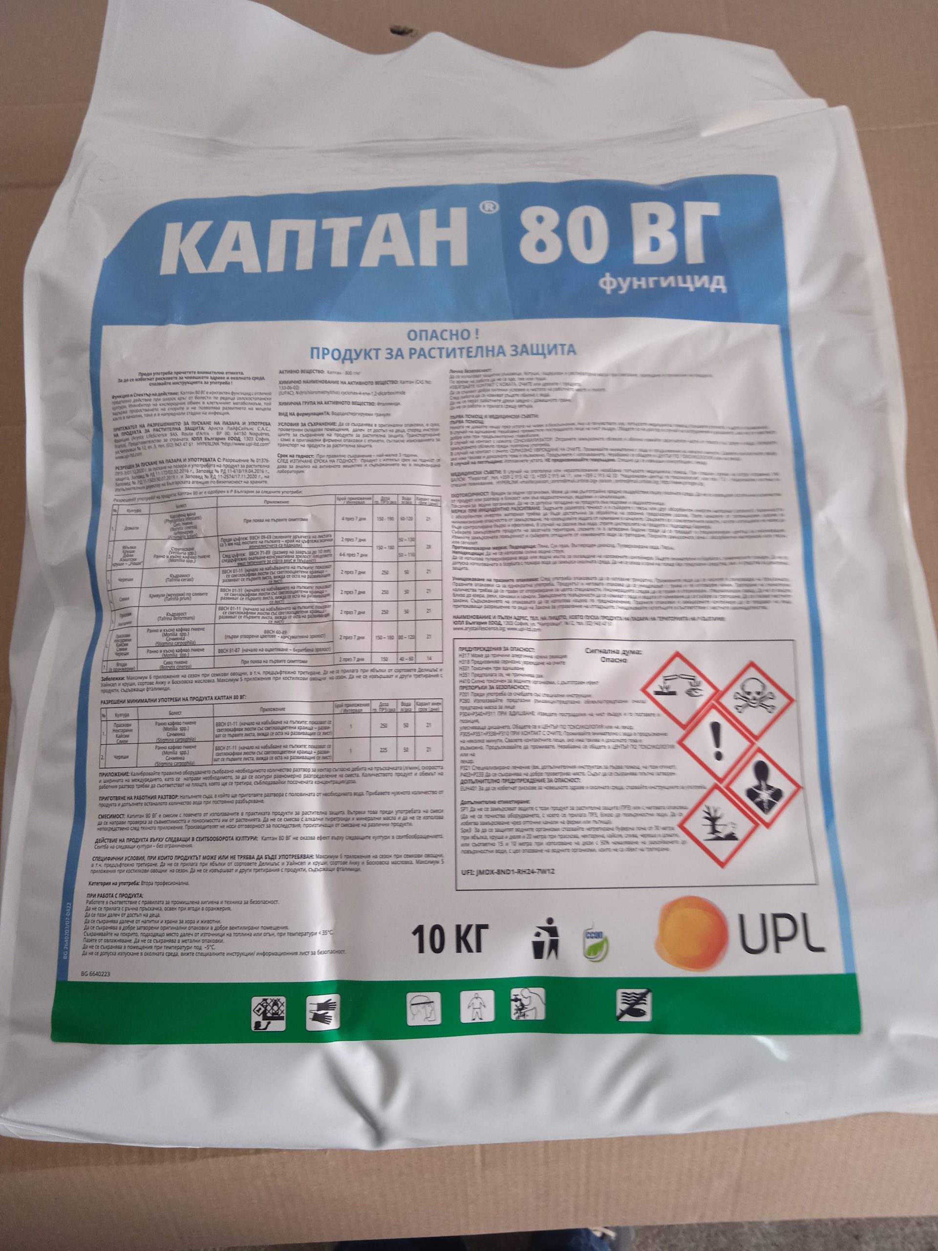 КАПТАН 80 ВГ фунгицид