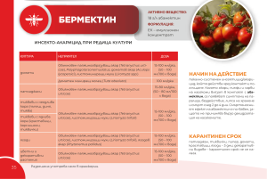 БЕРМЕКТИН