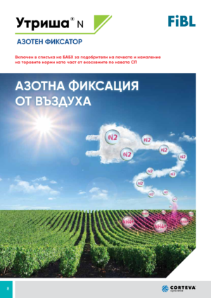 Утриша® N Биостимулатор