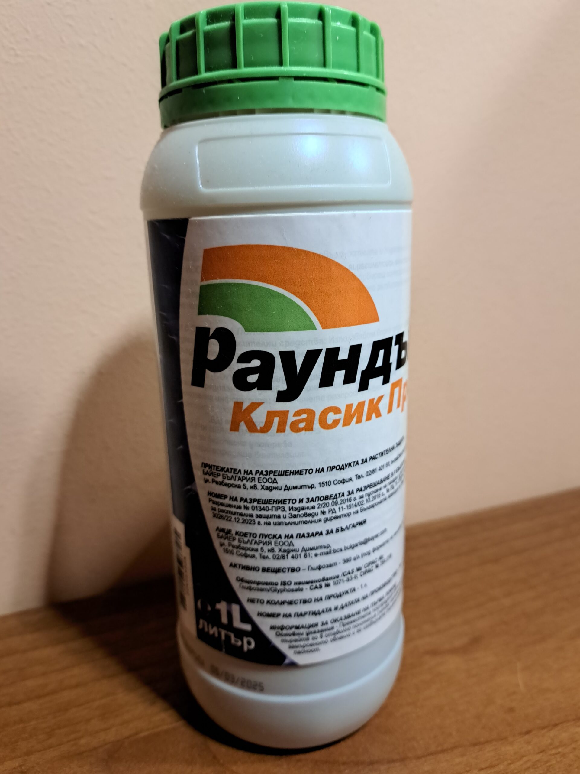 Раундъп Класик Про